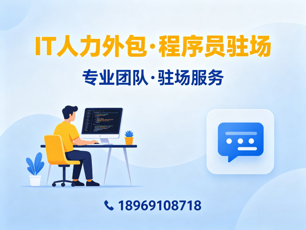 杭州IT人力外包解决方案：安卓开发程序员或是工程师人力外包如何解决企业技术团队搭建难题