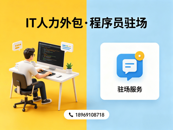 无锡Node.js开发程序员外包技术支持解决方案 | 专业IT人力外包服务