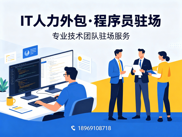 东莞爬虫工程师程序员或是工程师人力外包结算方式详解
