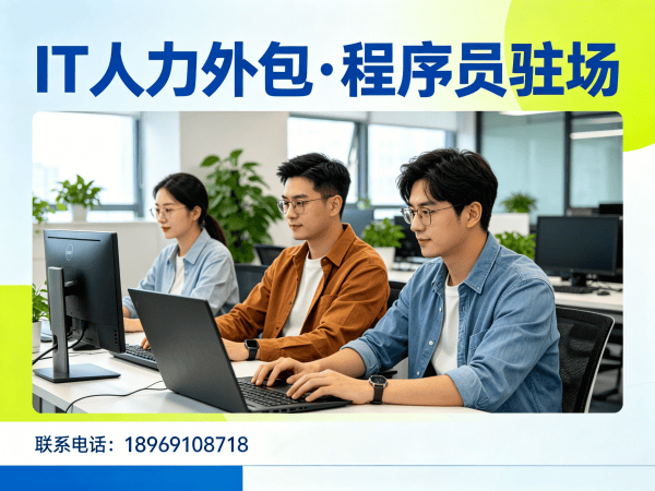 青岛IT人力外包解决方案：机器人视觉工程师程序员高效用工新选择