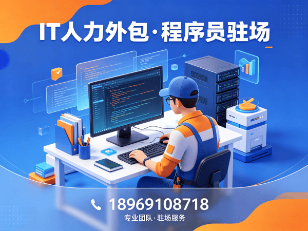 福州大数据开发程序员外包收费标准详解及服务保障