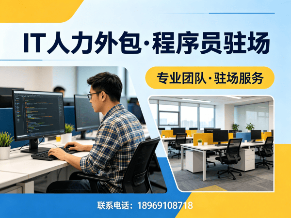 泉州Java开发程序员外包服务指南:设备提供方式详解