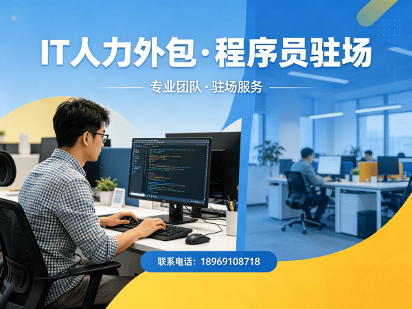 南通全栈开发程序员外包服务指南:人员背景调查全解析