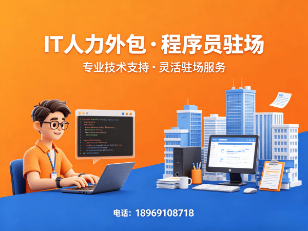 深圳IT人力外包解决方案：AI训练师程序员外包，解决企业技术人才难题