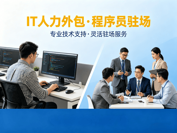 上海IT人力外包解决方案：破解大模型开发工程师招聘难题