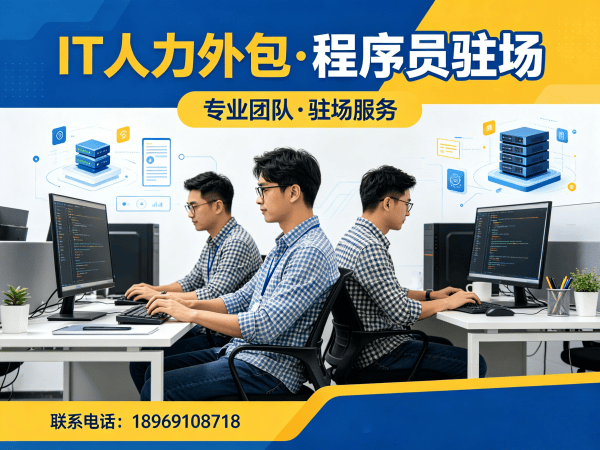 天津IT人力外包解决方案：ChatGPT开发程序员驻场服务高效解决企业技术人才缺口
