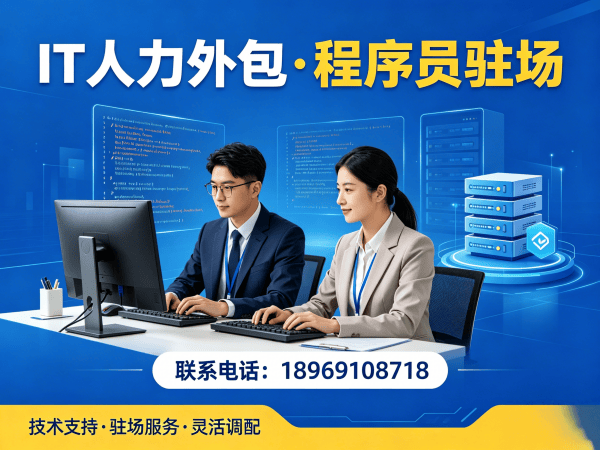 广州iOS开发程序员或是工程师人力外包解决方案，解决企业技术人才难题