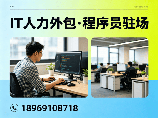 深圳项目经理程序员或是工程师人力外包远程协作机制全解析