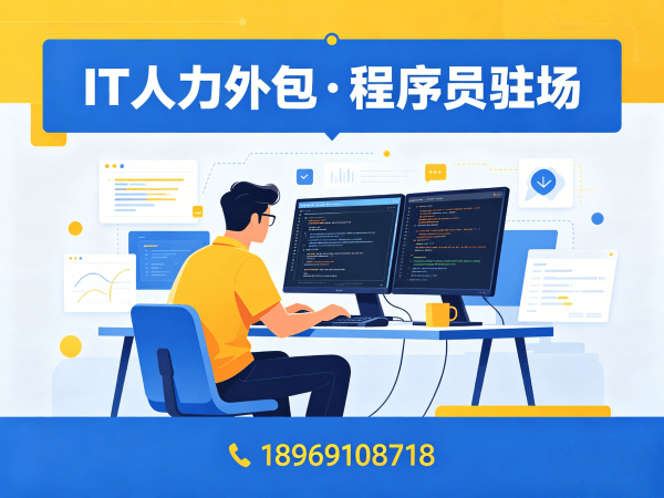 无锡安卓开发程序员外包解决方案，解决企业技术人才短缺难题