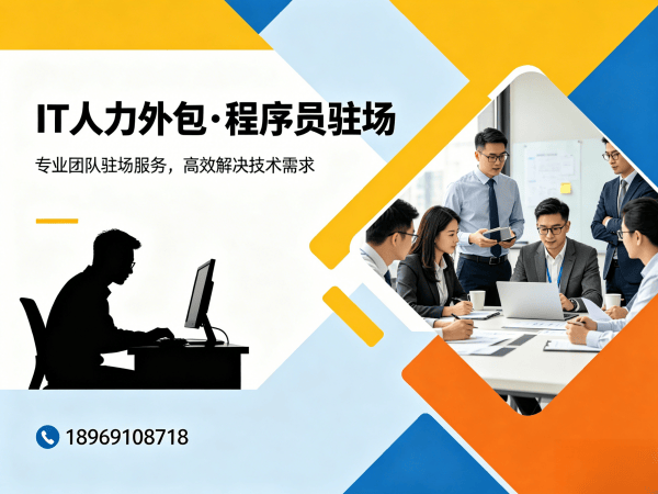 上海.NET开发程序员外包纠纷处理机制详解 | 专业IT人力外包解决方案
