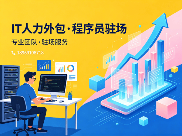 无锡大模型开发工程师程序员外包项目对接流程全解析