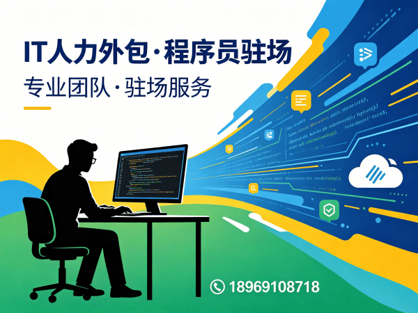 佛山大数据开发程序员或工程师外包成本对比指南