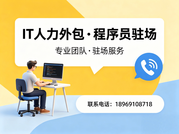 北京IT人力外包解决方案：破解大模型开发工程师招聘难题