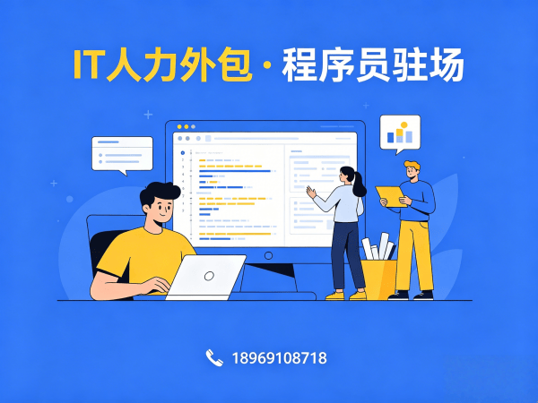 宁波项目经理程序员或是工程师人力外包-设备提供方式详解