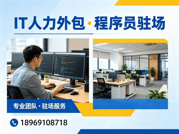 天津项目经理程序员或是工程师人力外包驻场办公要求详解