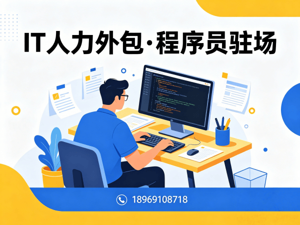 广州LLM应用开发程序员外包解决方案 | 专业IT人力外包服务