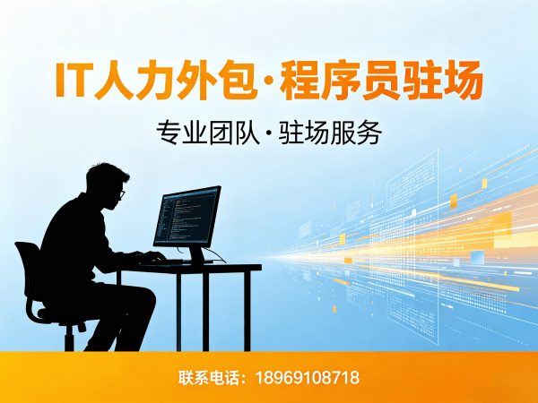 烟台大数据开发程序员外包服务指南:全方位风险保障解决方案