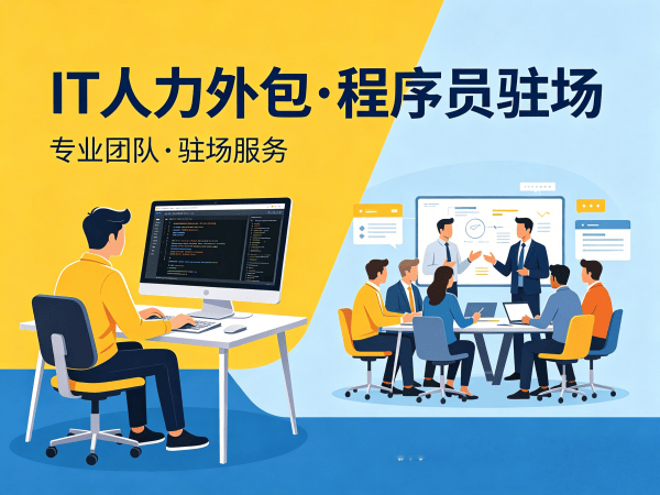 无锡Python开发程序员或是工程师人力外包解决方案，高效解决企业技术人才短缺难题