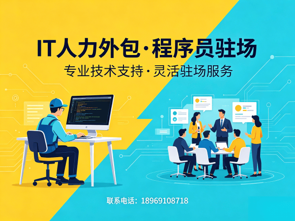 上海安卓开发程序员外包解决方案：解决企业IT人才招聘难题