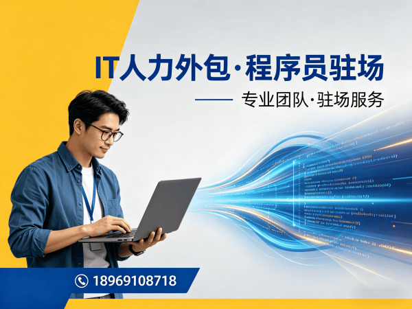北京C++开发程序员外包解决方案 | 专业IT人力外包服务