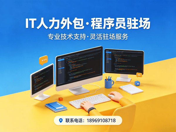杭州LLM应用开发程序员人力外包解决方案 | 专业IT人力外包服务