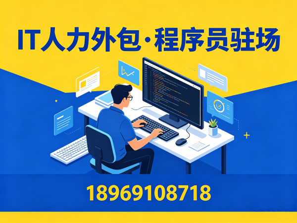 南京C++开发程序员外包服务需求确认方式全解析