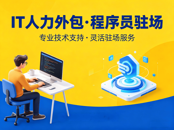 无锡大数据开发程序员外包服务:人员背景调查全解析