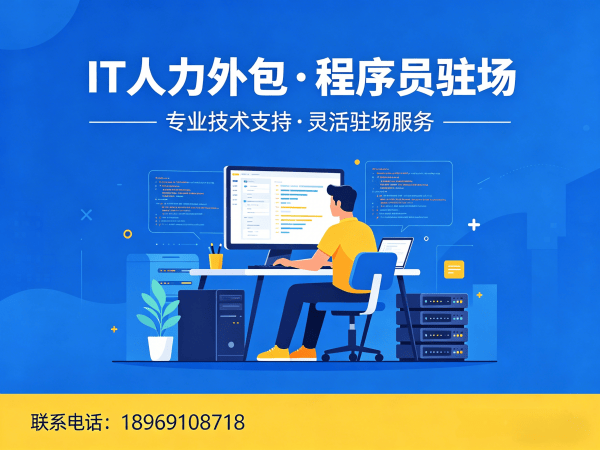 广州PHP开发程序员或是工程师人力外包+开票规则详解