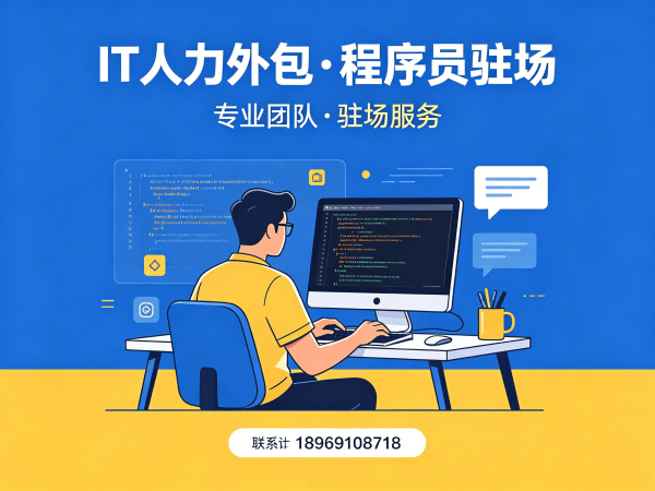 武汉Java开发程序员或是工程师人力外包解决方案 高效解决企业技术人才短缺难题
