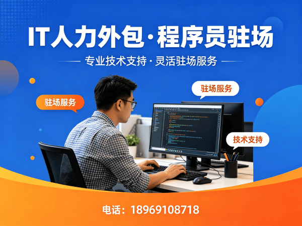 佛山IT人力外包解决方案：快速解决人形机器人开发工程师短缺难题