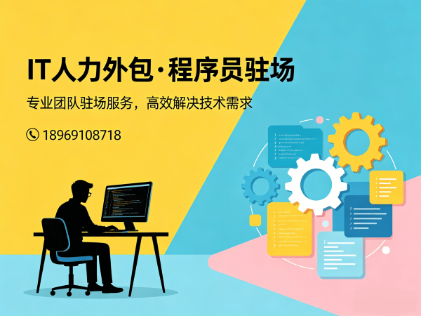 济南Python开发程序员或是工程师人力外包解决方案，解决企业技术团队搭建难题