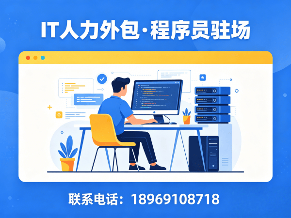 苏州IT人力外包解决方案：Prompt工程师程序员驻场开发一站式服务