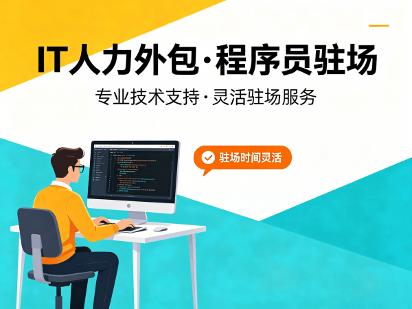 武汉IT人力外包解决方案：高效解决机器人SLAM算法工程师招聘难题