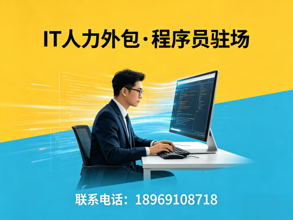 天津Prompt工程师程序员或是工程师人力外包质量把控全解析