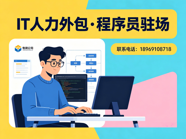 福州IT人力外包解决方案：破解企业技术人才招聘难题