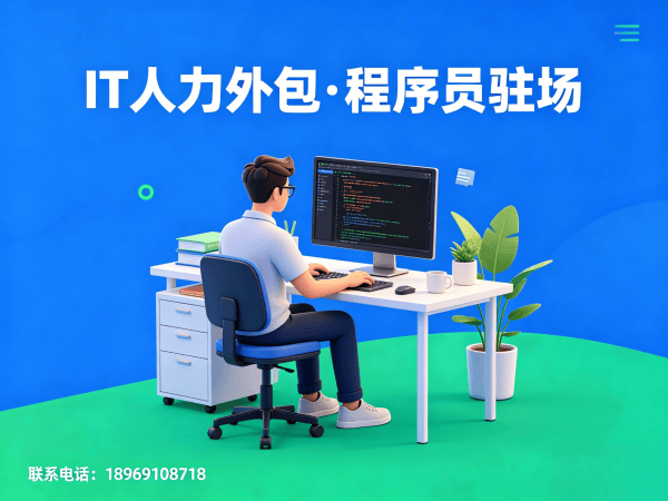 郑州IT人力外包解决方案：破解企业技术人才招聘难题