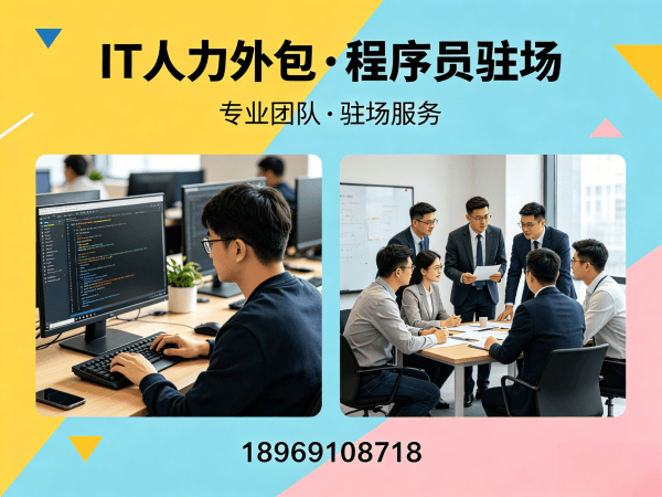 无锡IT人力外包解决方案：破解企业技术人才招聘难题