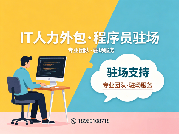 武汉IT人力外包解决方案：快速解决技术人才短缺难题