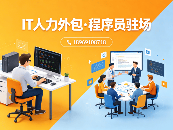 重庆IT人力外包解决方案：破解测试工程师程序员招聘难题，保障驻场人员保密协议与竞业协议
