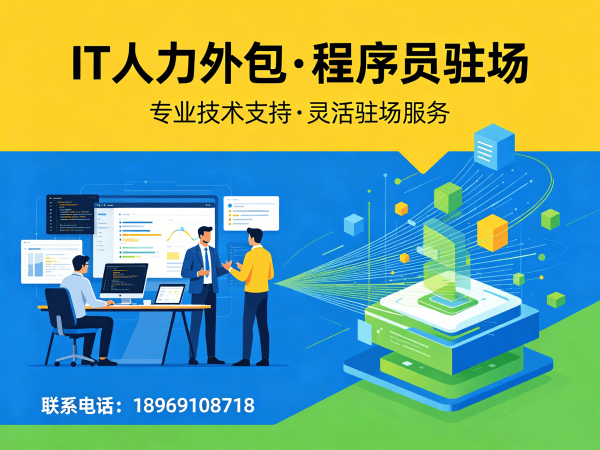 重庆IT人力外包解决方案：AI训练师程序员高效招聘与技术团队搭建