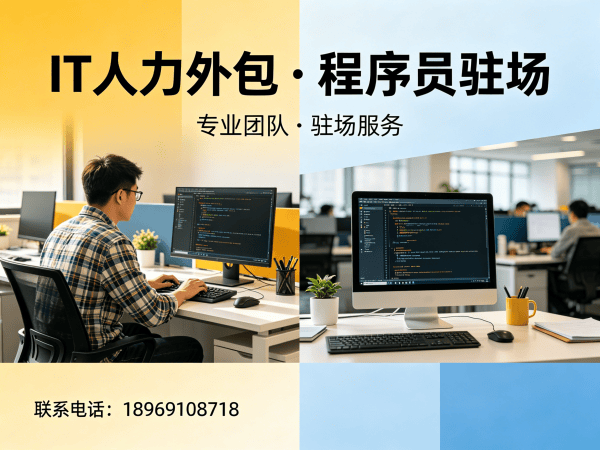 烟台人形机器人算法工程师程序员外包续约机制详解