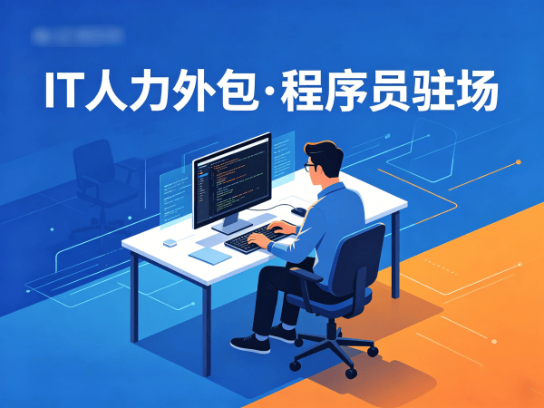 泉州AIGC应用开发程序员外包项目对接流程全解析