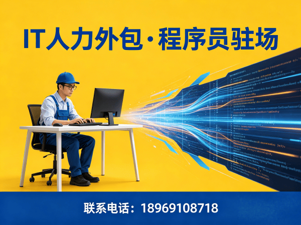 杭州iOS开发程序员外包责任划分指南:专业服务保障企业权益