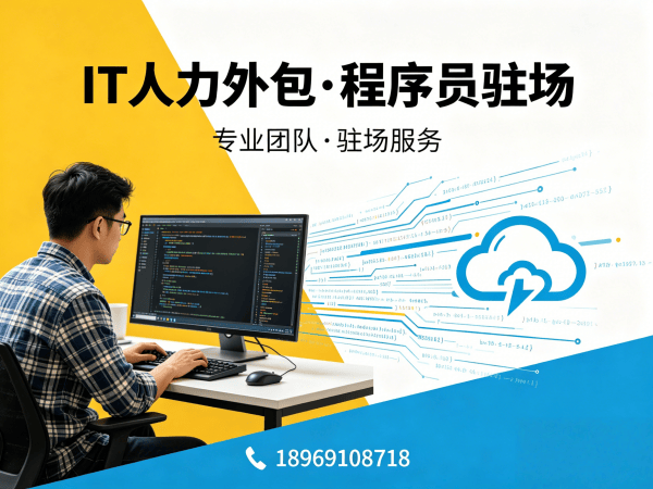 重庆IT人力外包解决方案：后端开发程序员或是工程师外包服务