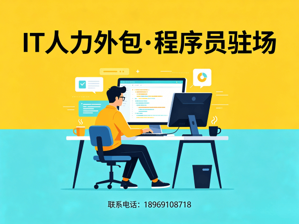 长沙运维工程师程序员外包付款方式详解及服务保障