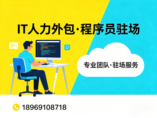 烟台AI算法工程师程序员或是工程师人力外包项目对接流程详解