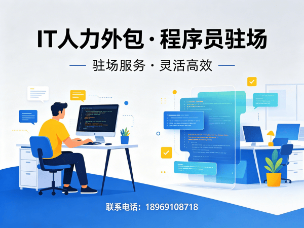 泉州全栈开发程序员远程协作机制全解析 | IT人力外包解决方案