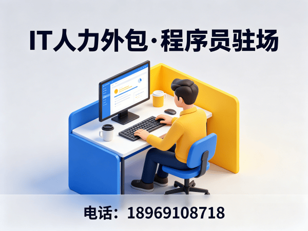 重庆AI训练师程序员或是工程师人力外包开票规则详解