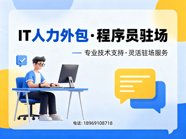 青岛IT人力外包解决方案：前端开发程序员高效招聘与技术团队搭建指南