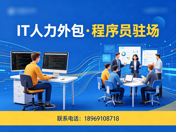 无锡IT人力外包解决方案：AIGC应用开发程序员外包服务助力企业高效解决技术人才难题